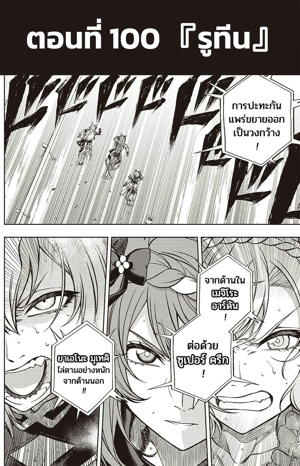 Uma Musume: Cinderella Gray page 5