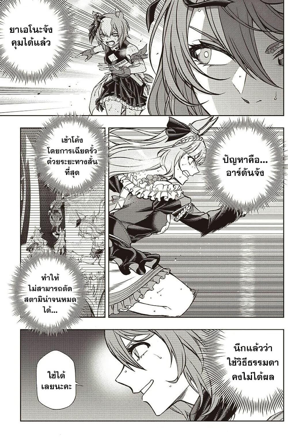 Uma Musume: Cinderella Gray page 6