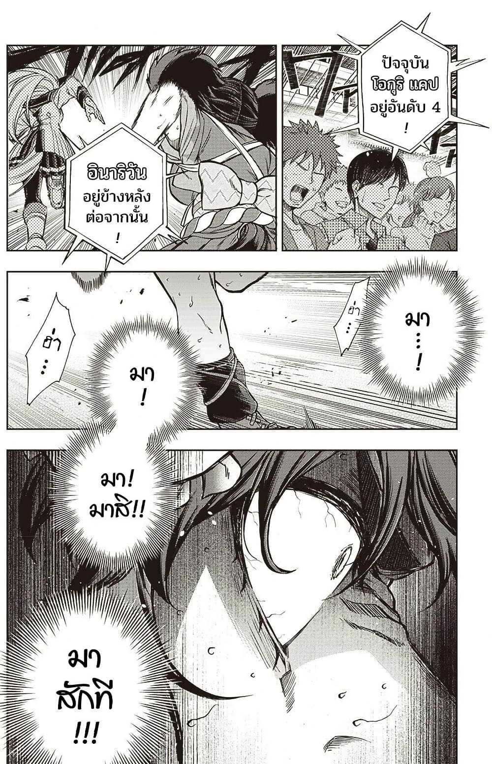 Uma Musume: Cinderella Gray page 7