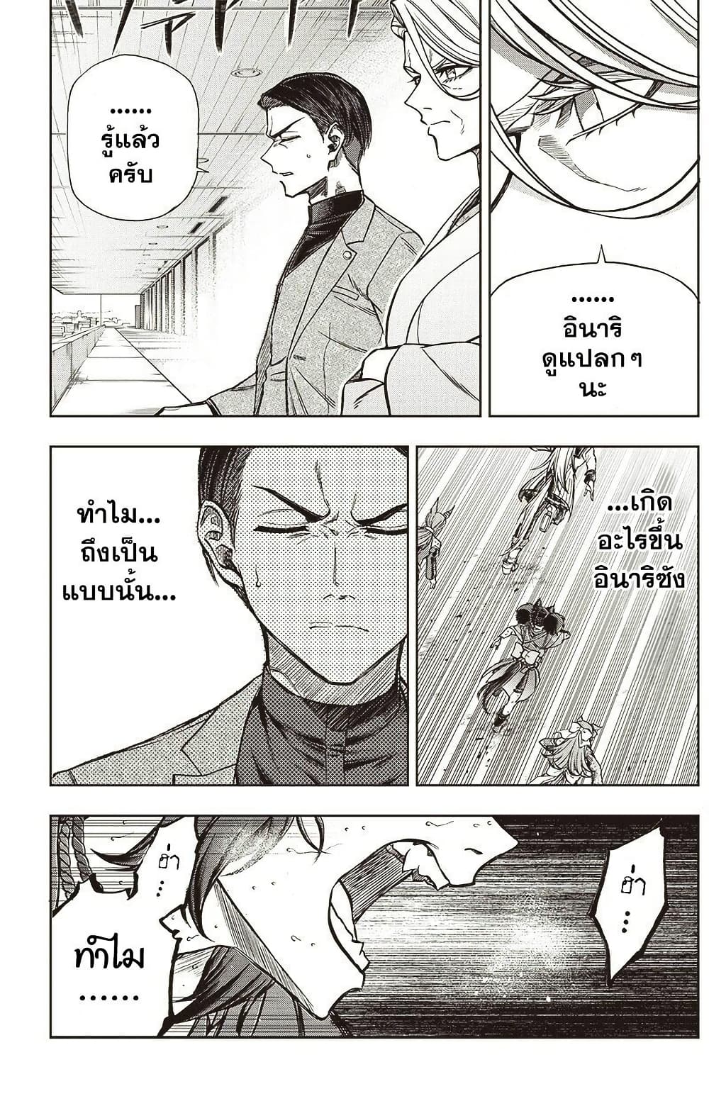 Uma Musume: Cinderella Gray page 8