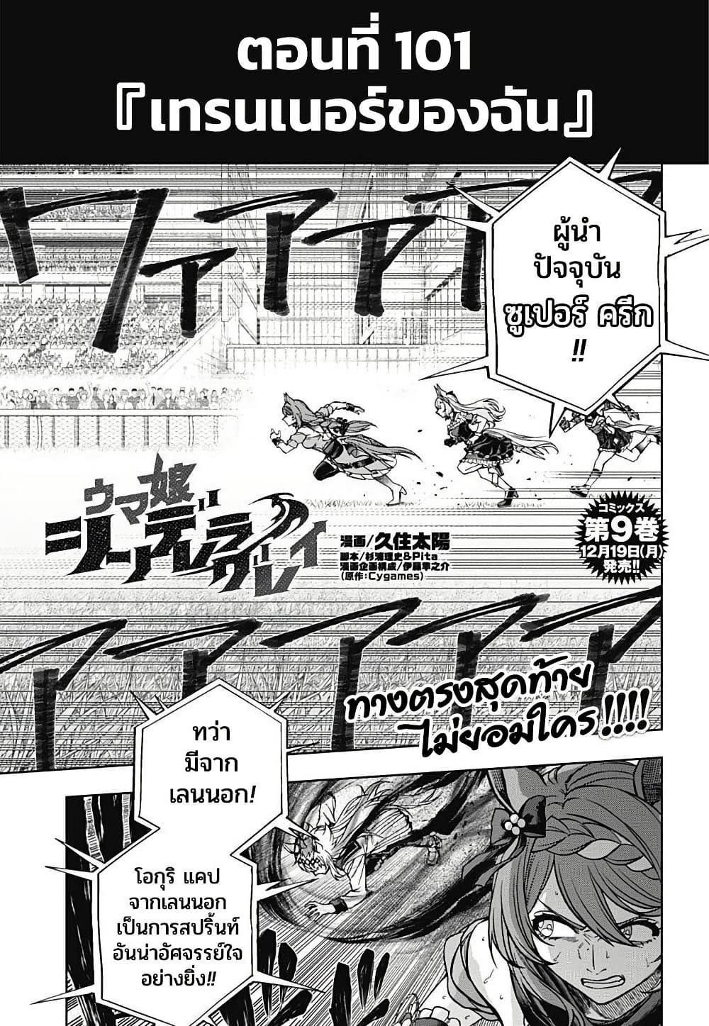 Uma Musume: Cinderella Gray page 1