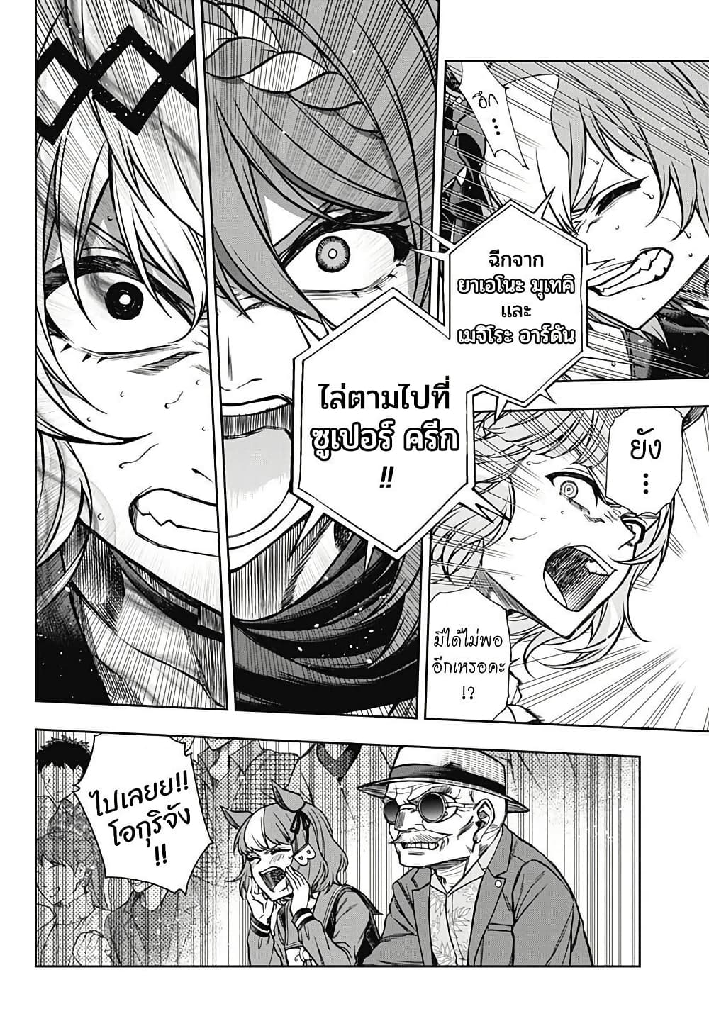 Uma Musume: Cinderella Gray page 2