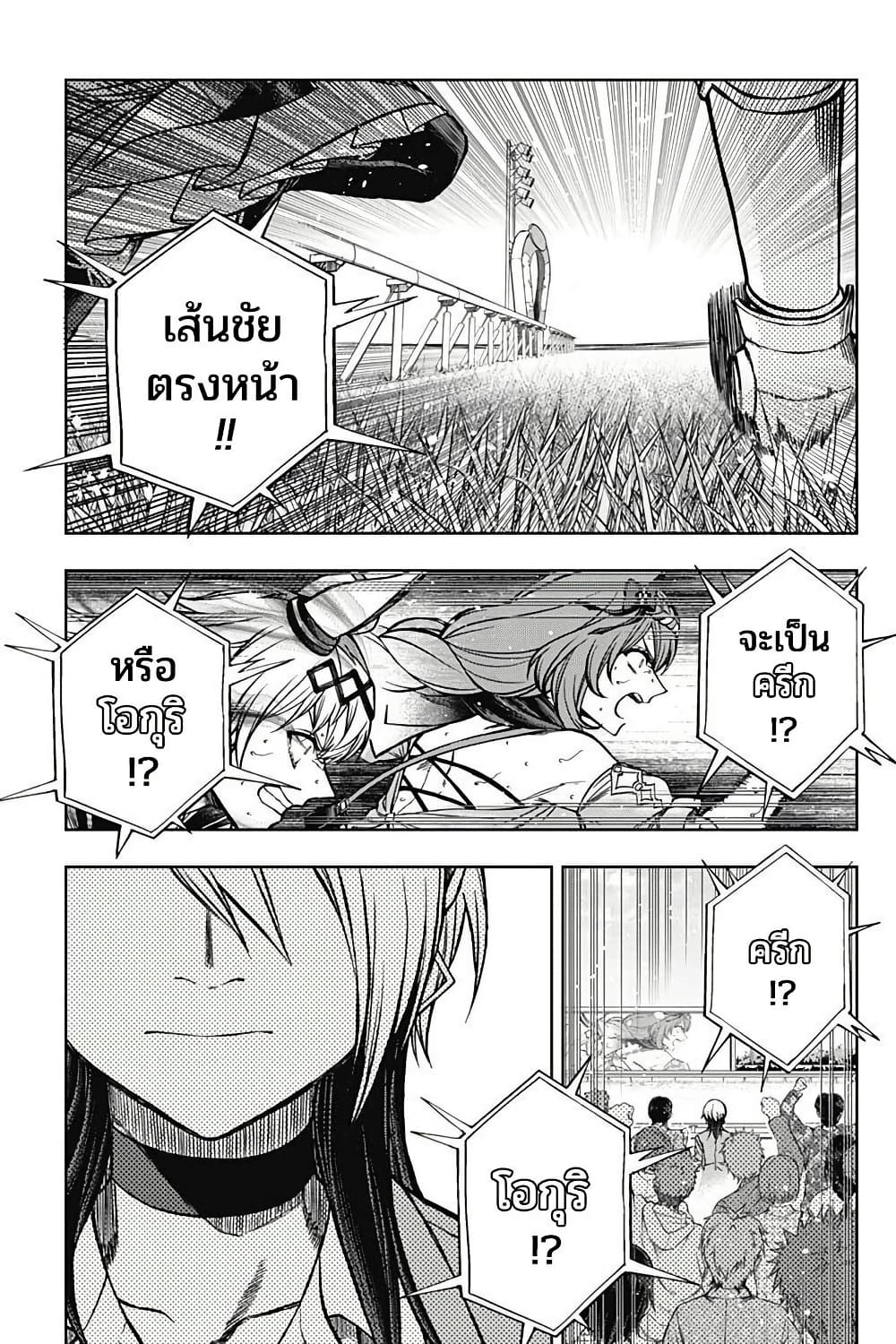 Uma Musume: Cinderella Gray page 3