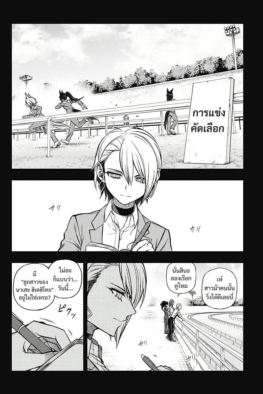 Uma Musume: Cinderella Gray page 4