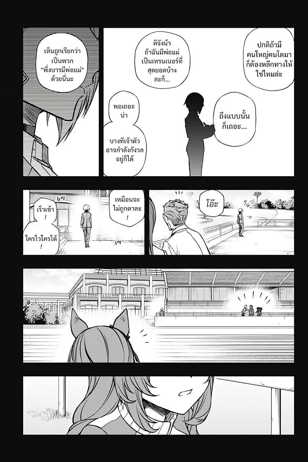 Uma Musume: Cinderella Gray page 5