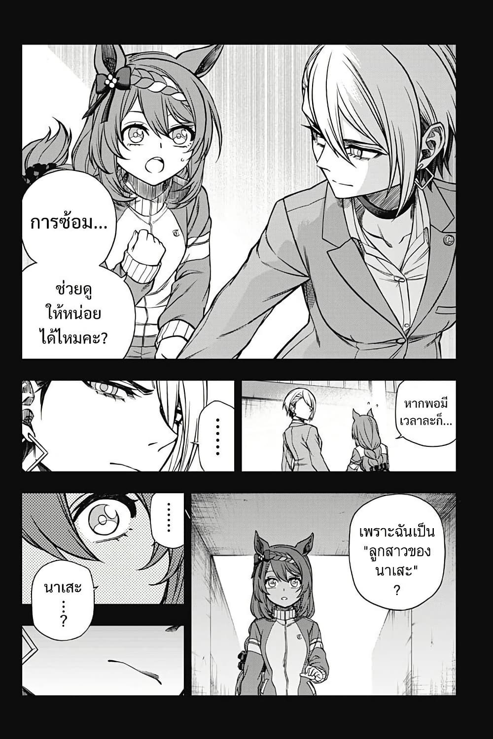 Uma Musume: Cinderella Gray page 8