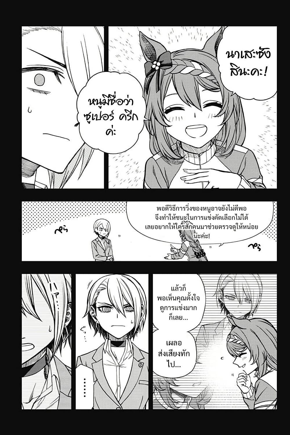 Uma Musume: Cinderella Gray page 9