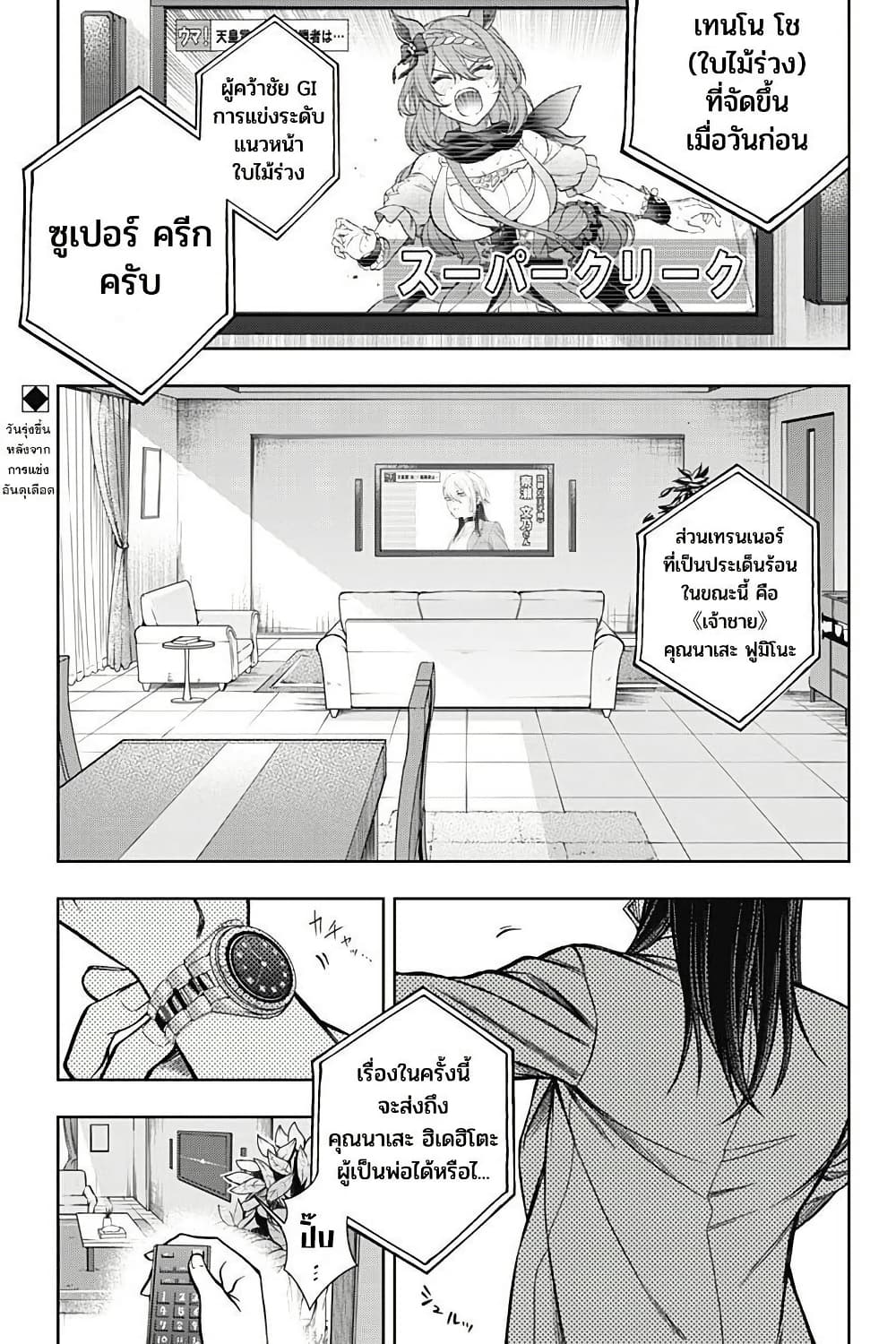 Uma Musume: Cinderella Gray page 1