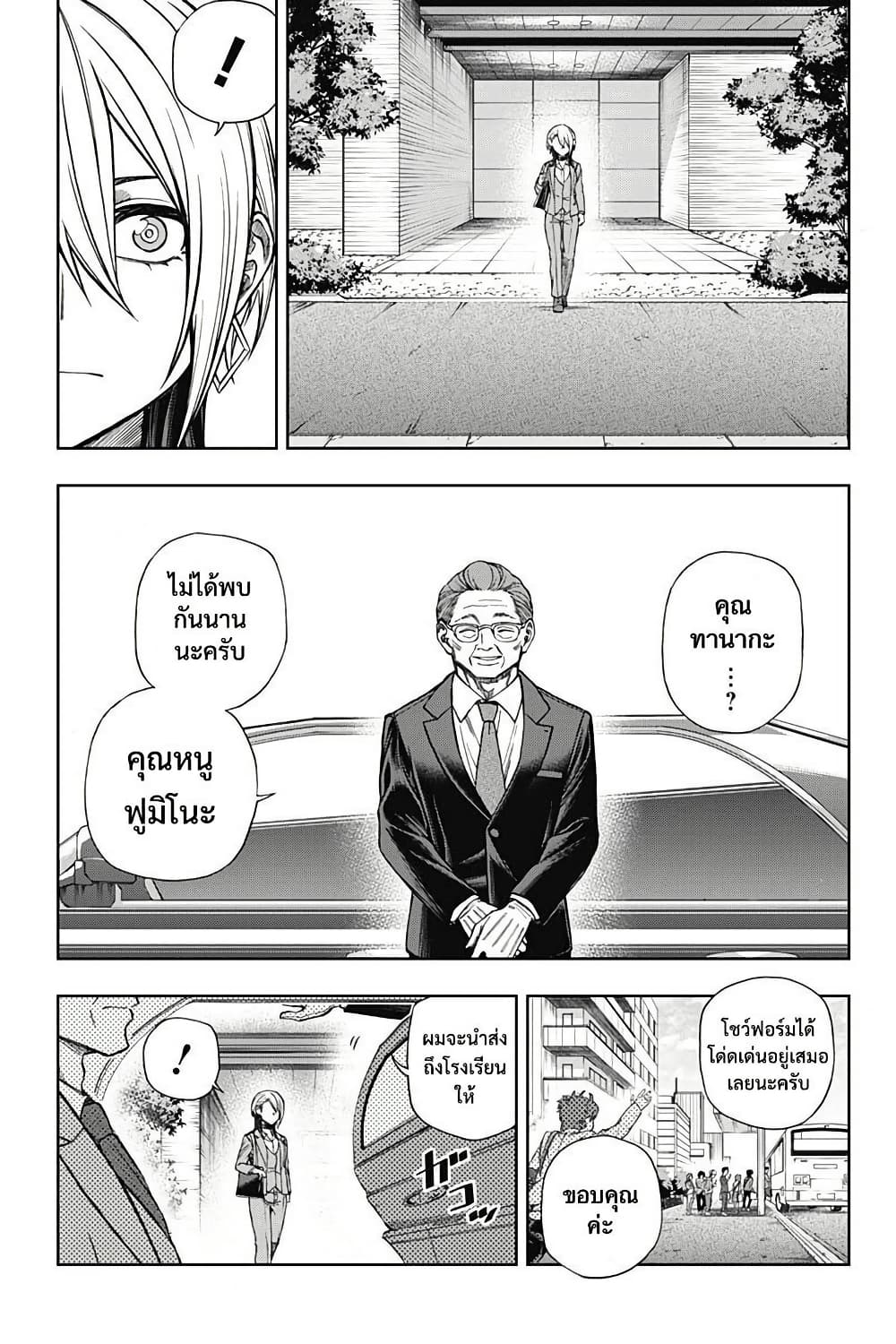 Uma Musume: Cinderella Gray page 3