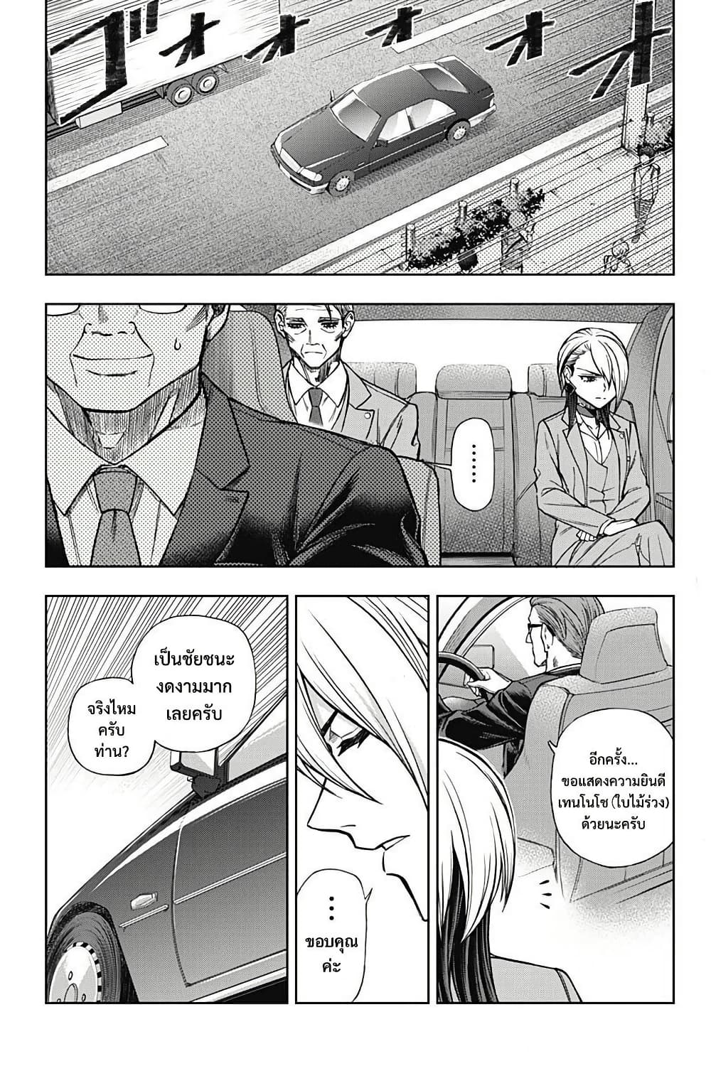 Uma Musume: Cinderella Gray page 5