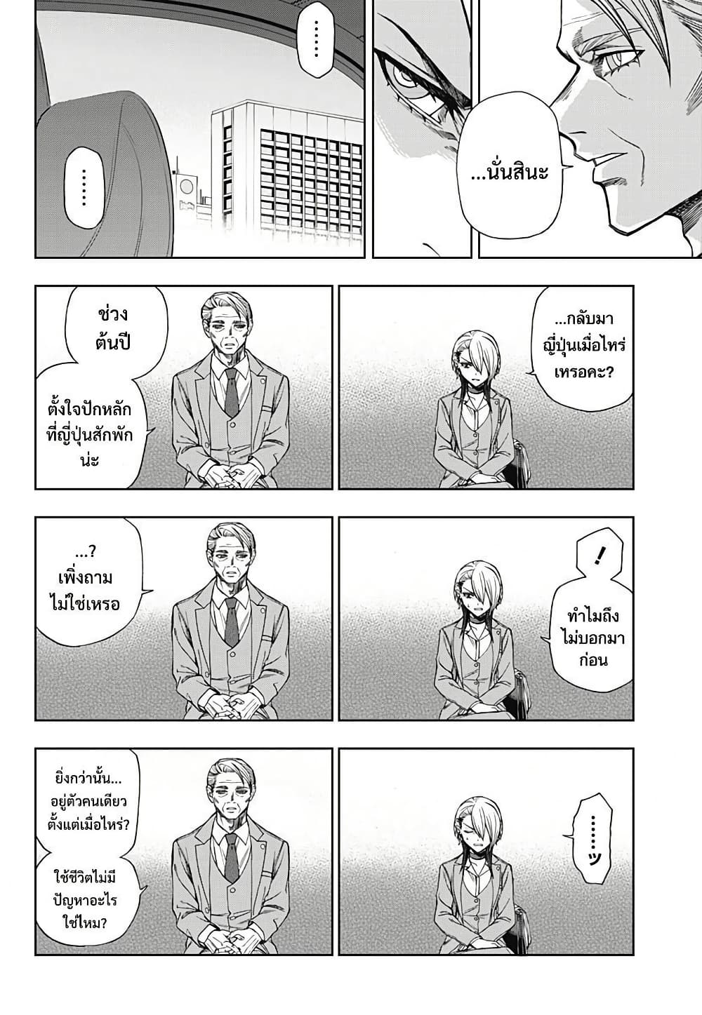 Uma Musume: Cinderella Gray page 6