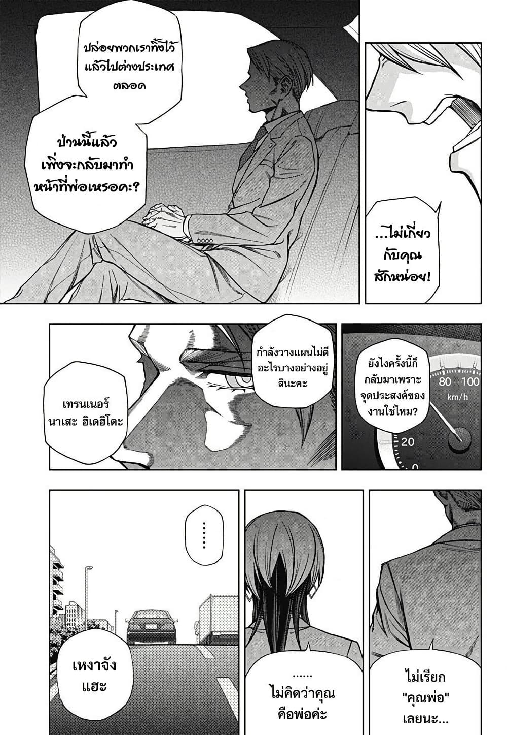 Uma Musume: Cinderella Gray page 7