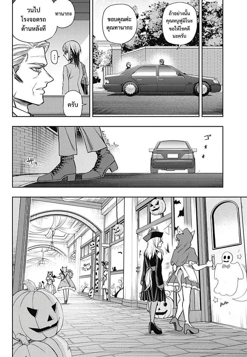 Uma Musume: Cinderella Gray page 8
