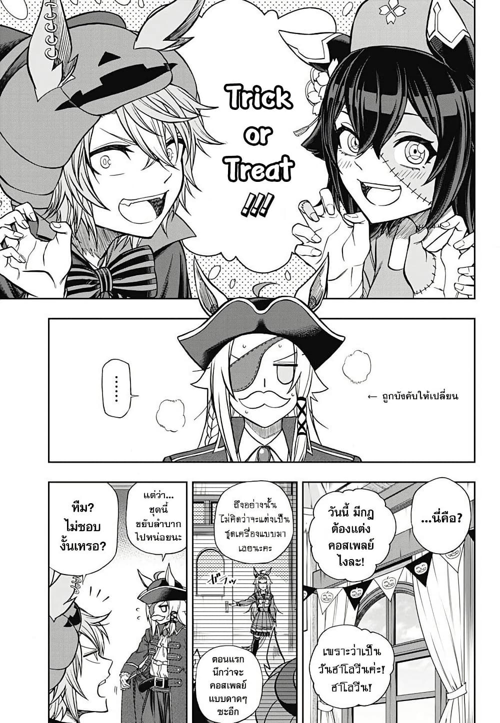 Uma Musume: Cinderella Gray page 9
