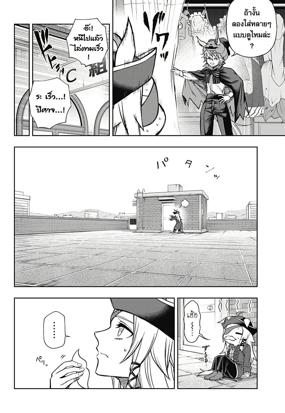Uma Musume: Cinderella Gray page 10