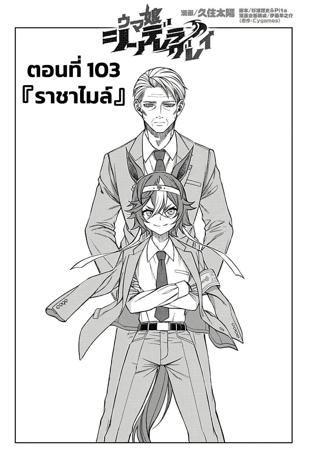 Uma Musume: Cinderella Gray page 1