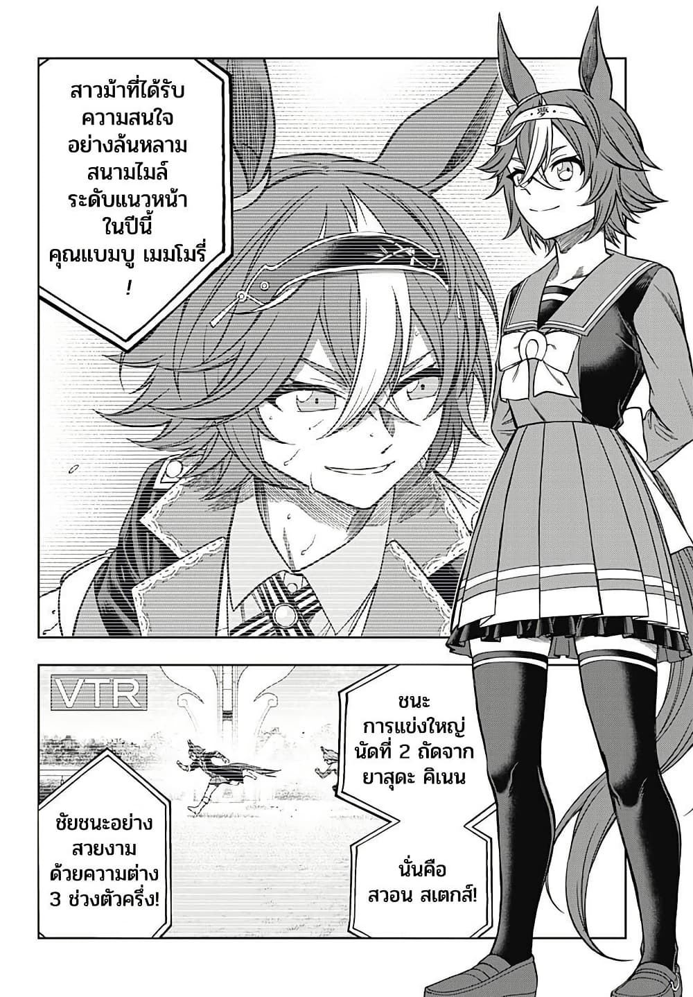 Uma Musume: Cinderella Gray page 2