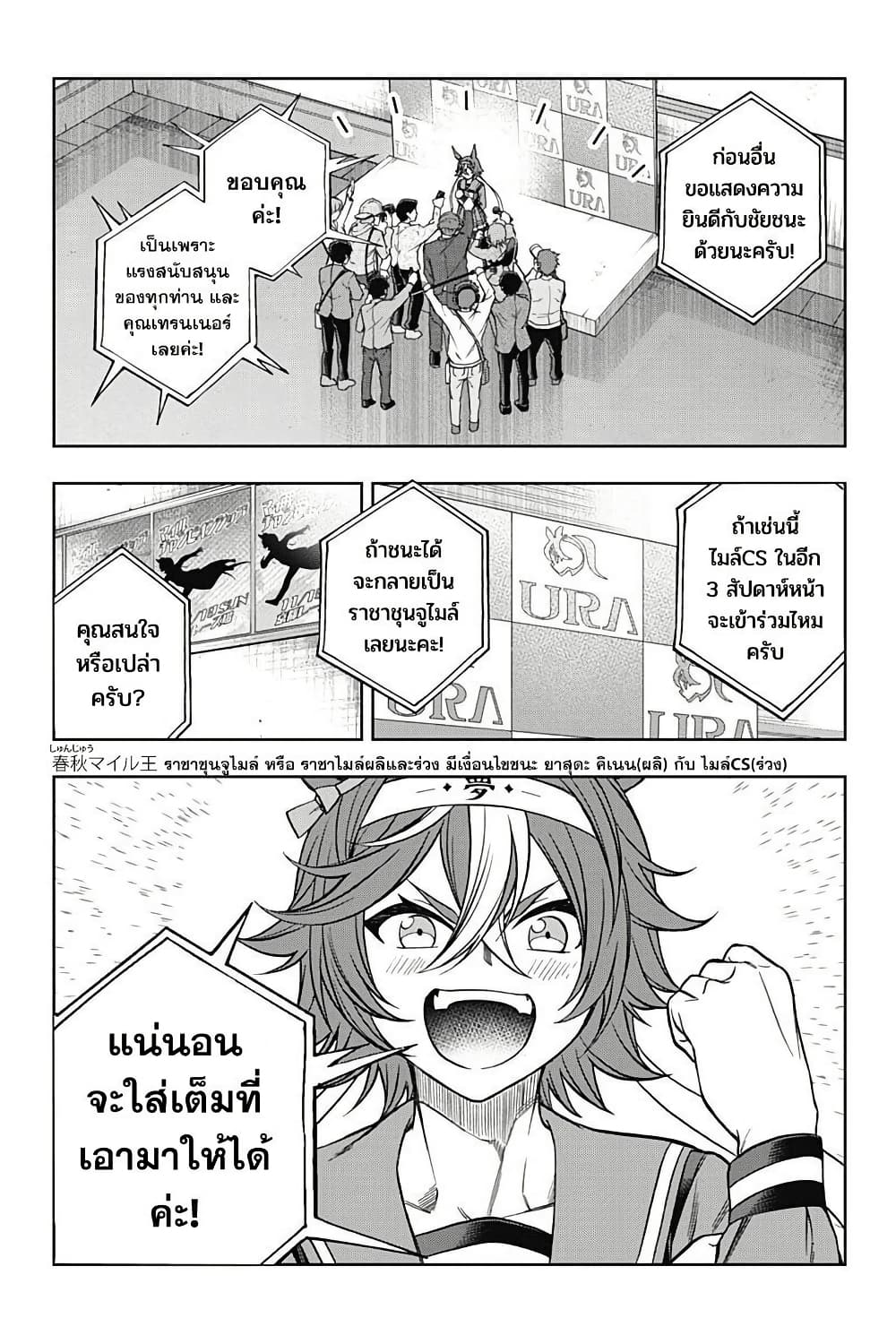 Uma Musume: Cinderella Gray page 3