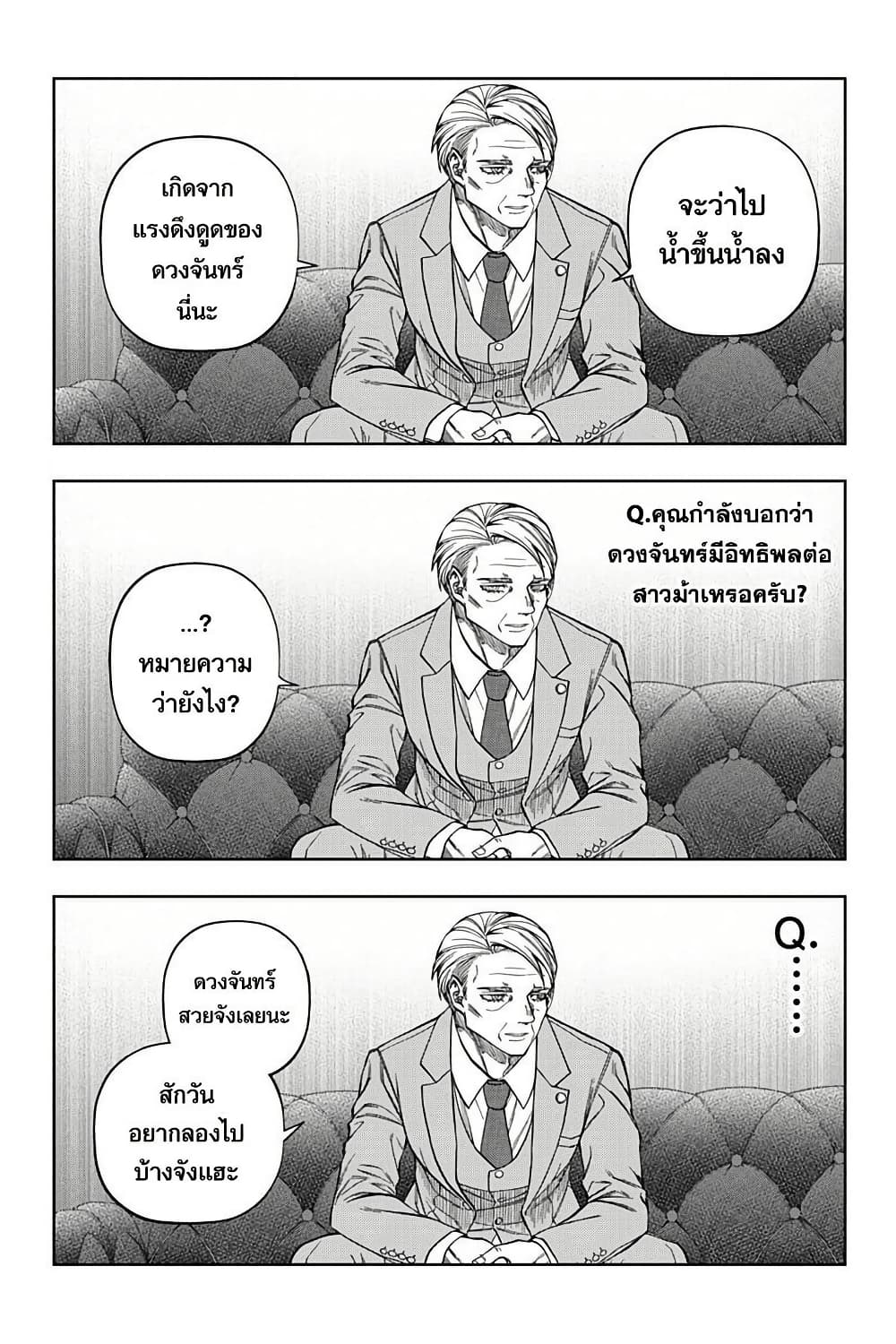 Uma Musume: Cinderella Gray page 5