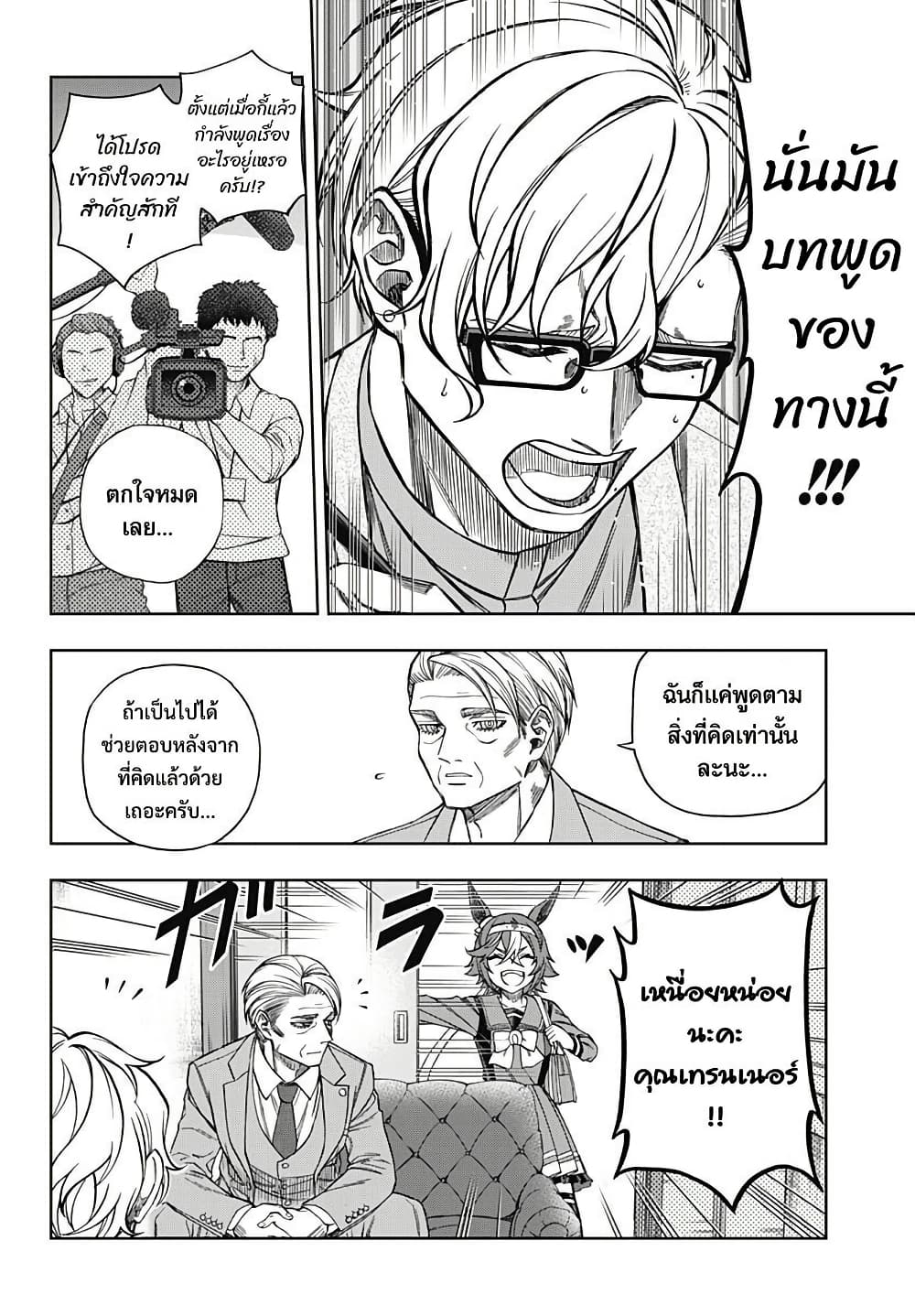 Uma Musume: Cinderella Gray page 6