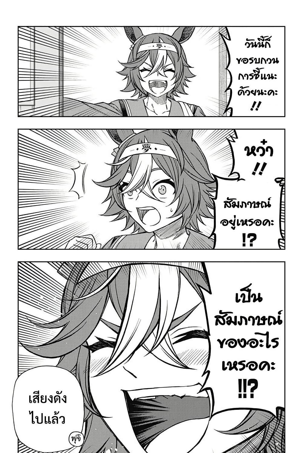 Uma Musume: Cinderella Gray page 7