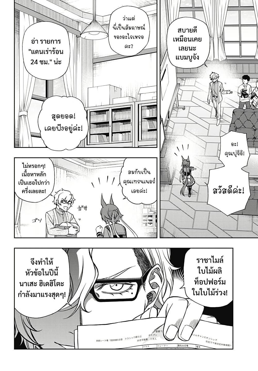Uma Musume: Cinderella Gray page 8