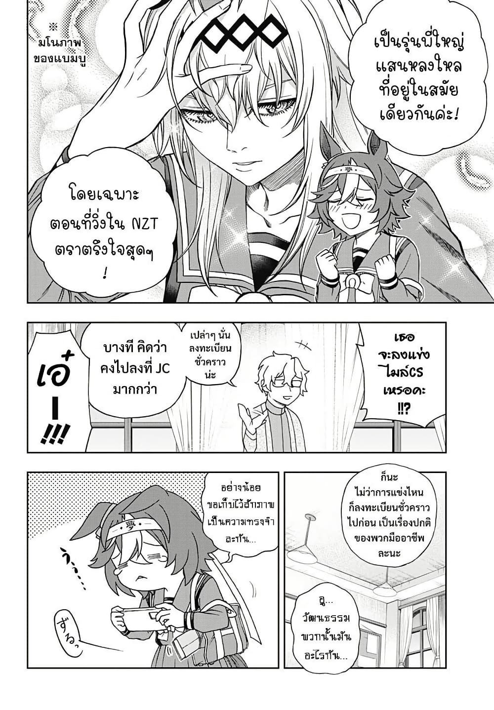 Uma Musume: Cinderella Gray page 10
