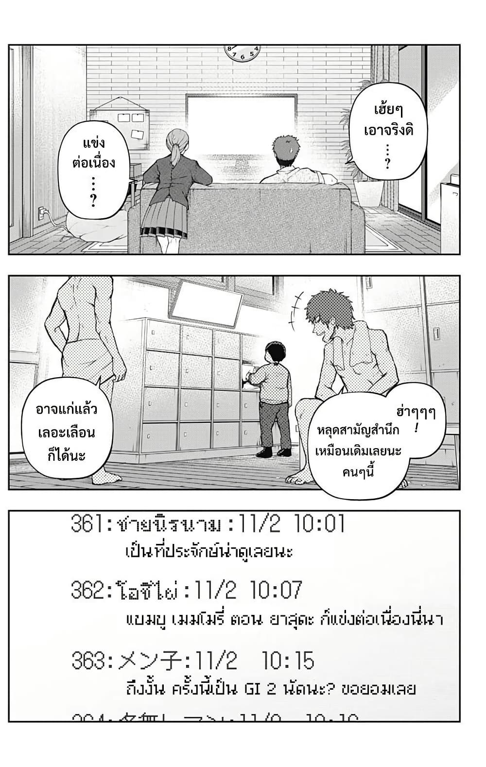 Uma Musume: Cinderella Gray page 3