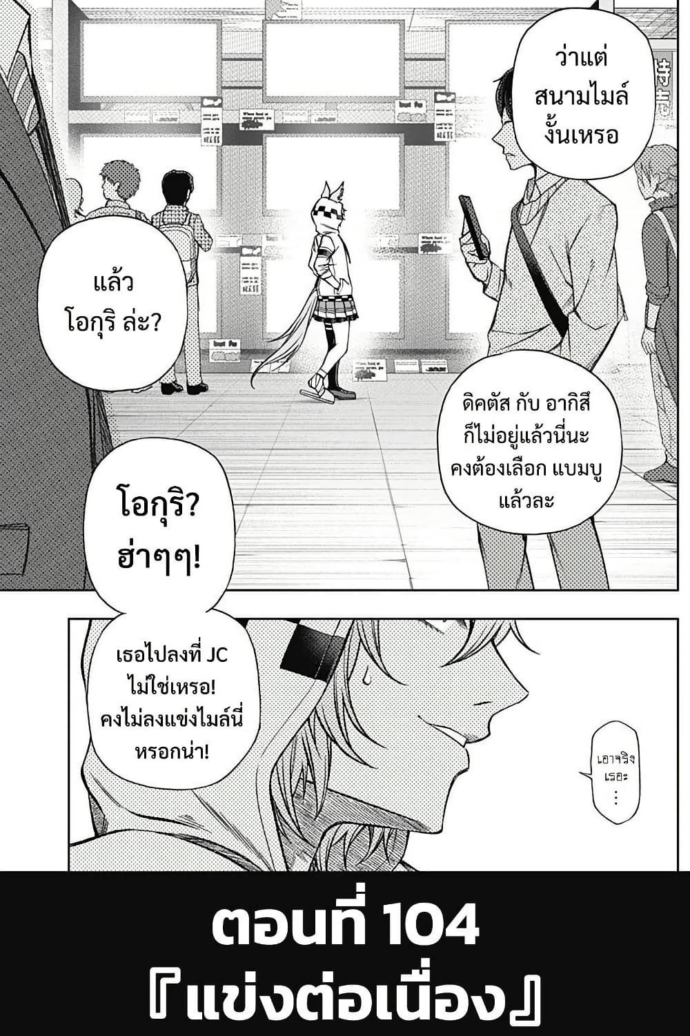 Uma Musume: Cinderella Gray page 4