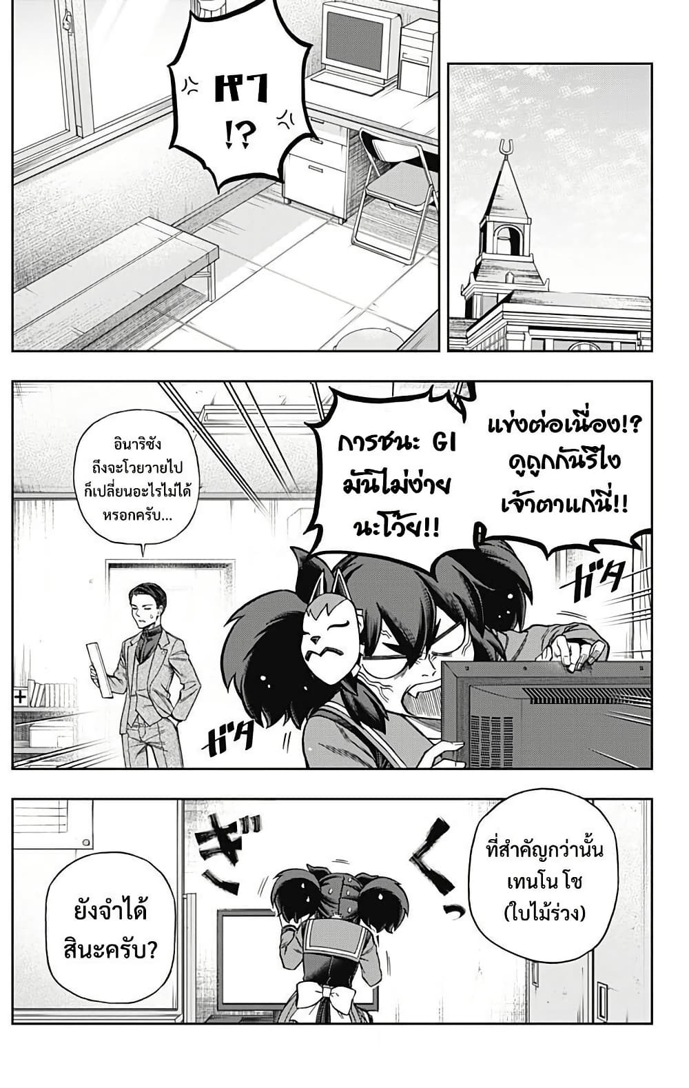 Uma Musume: Cinderella Gray page 5