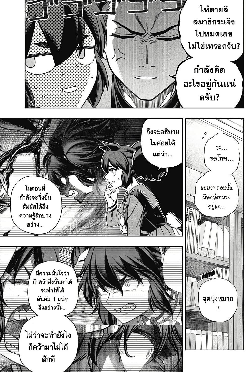 Uma Musume: Cinderella Gray page 6