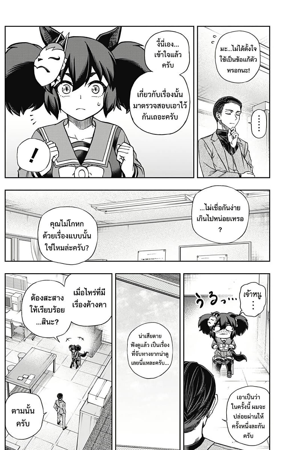 Uma Musume: Cinderella Gray page 7