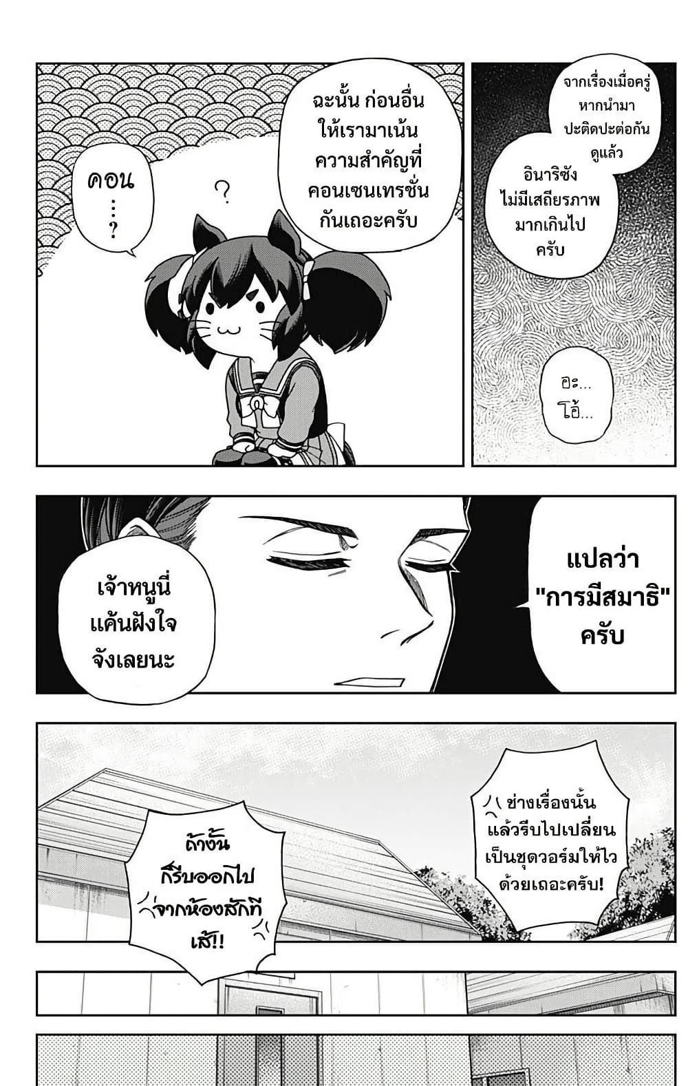 Uma Musume: Cinderella Gray page 8