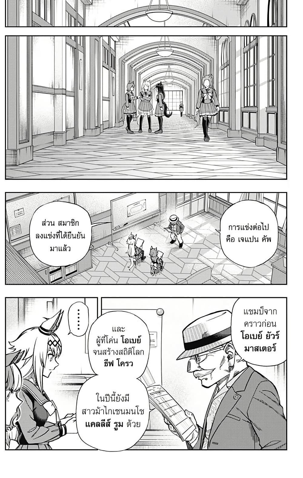 Uma Musume: Cinderella Gray page 9