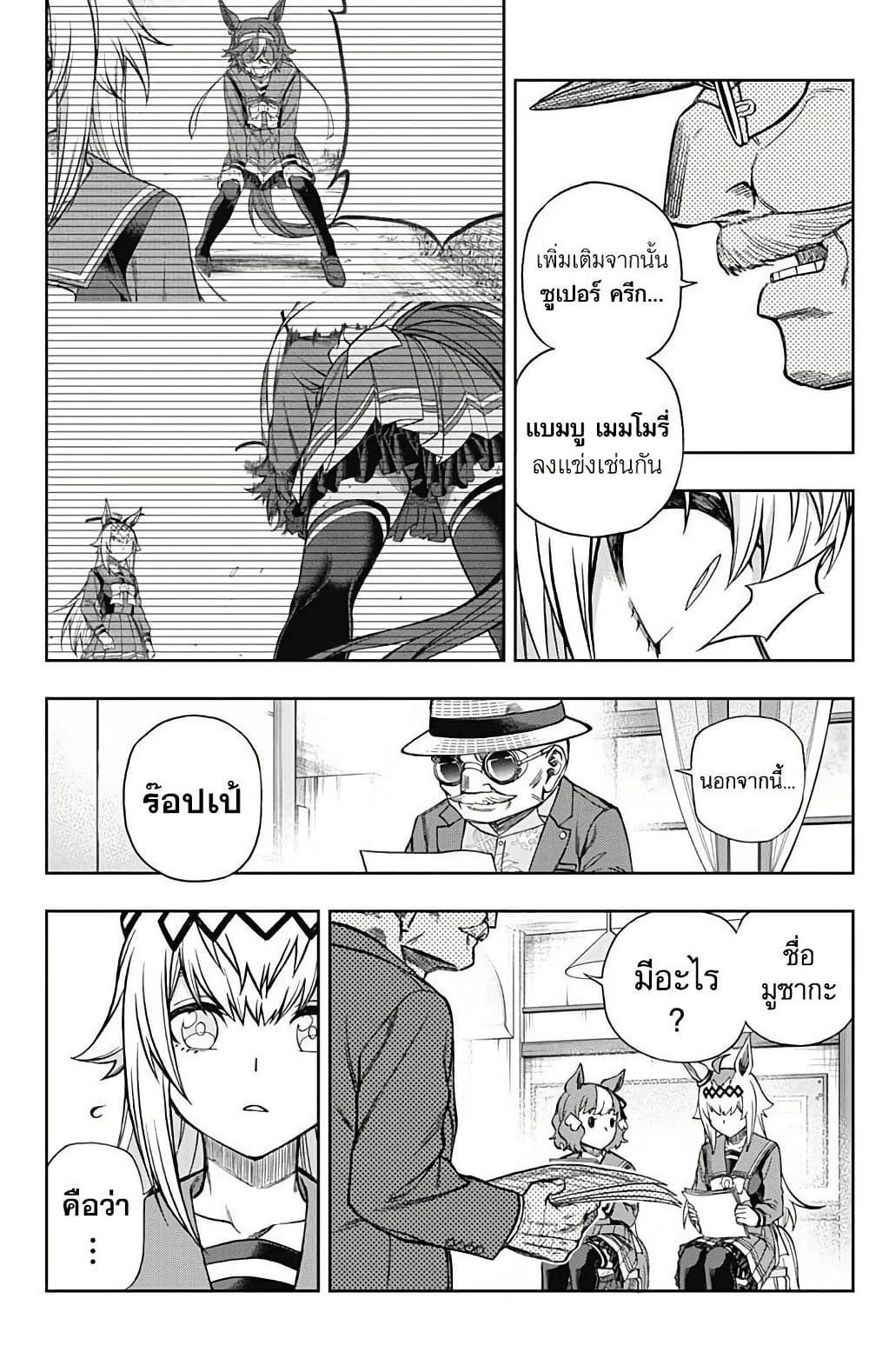 Uma Musume: Cinderella Gray page 10
