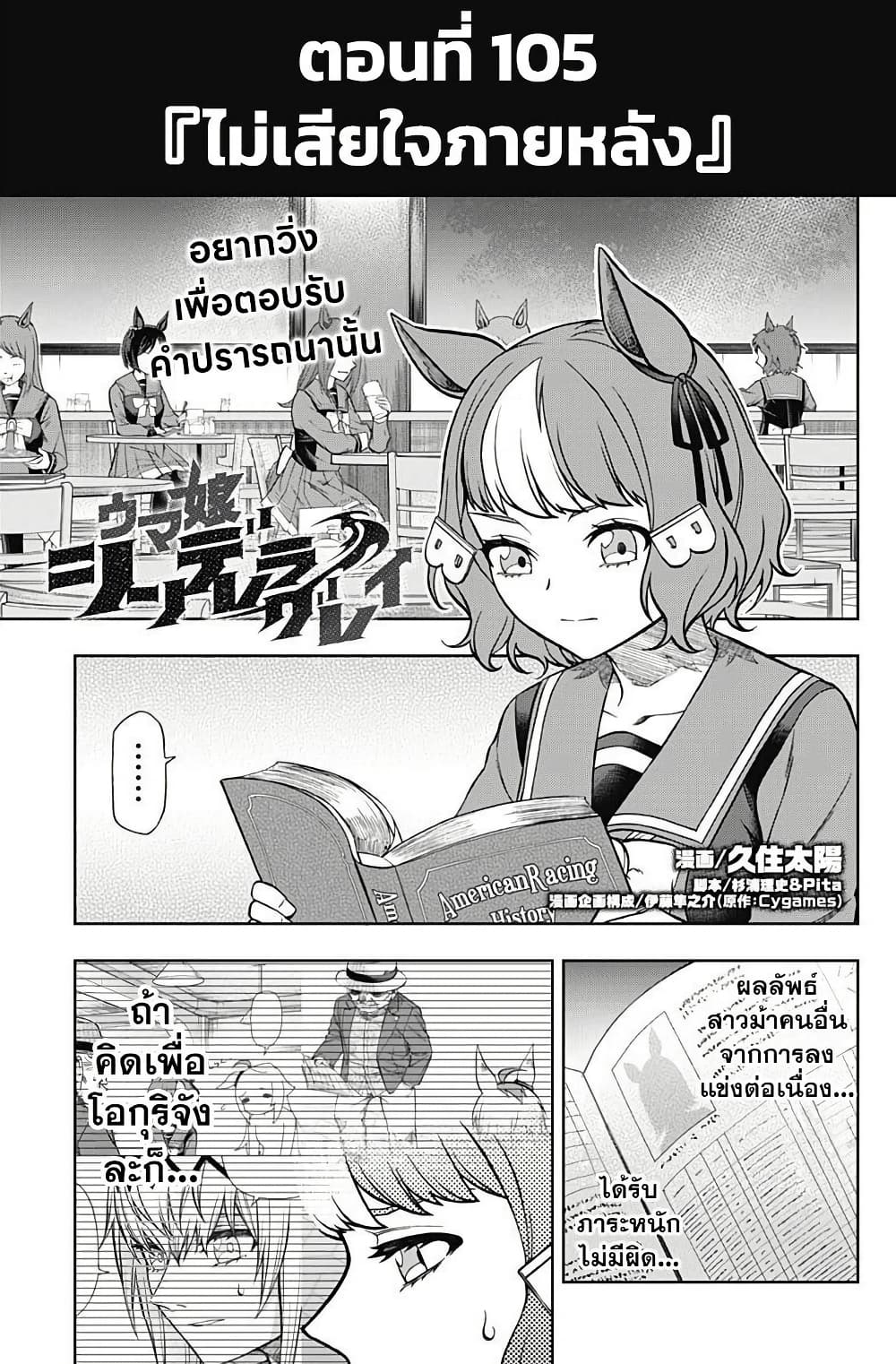 Uma Musume: Cinderella Gray page 1