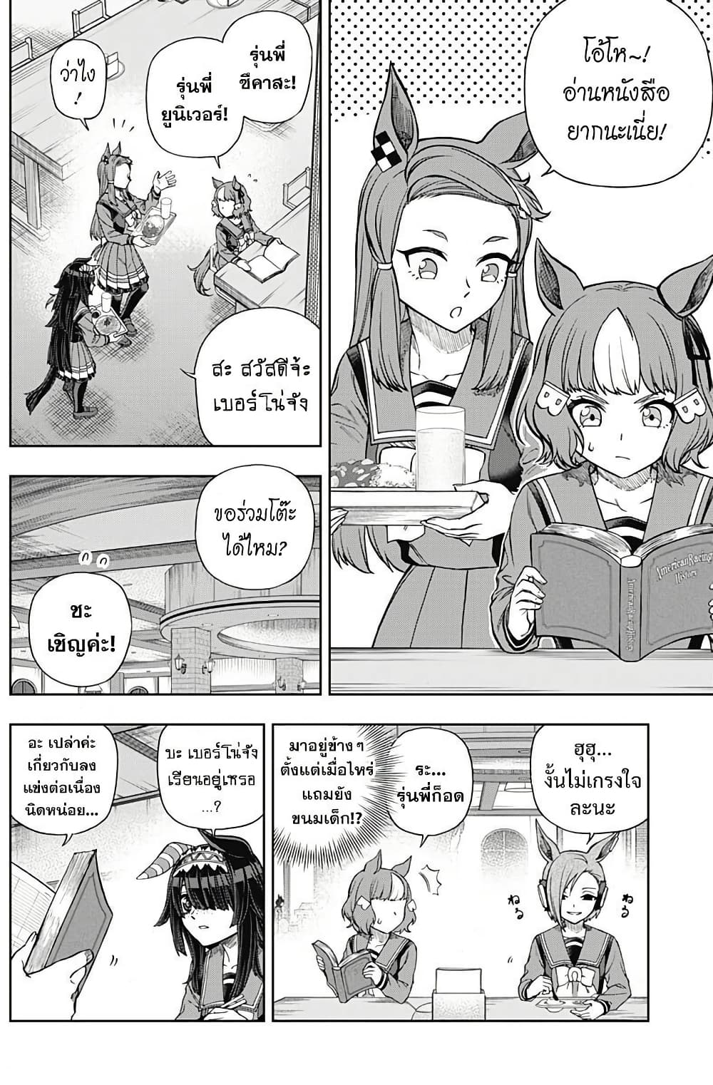 Uma Musume: Cinderella Gray page 2