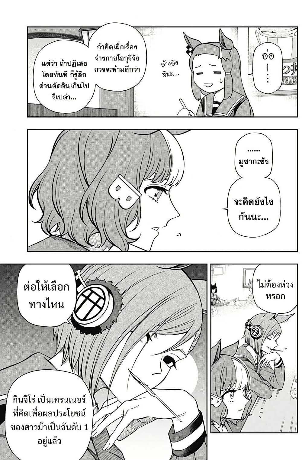 Uma Musume: Cinderella Gray page 3