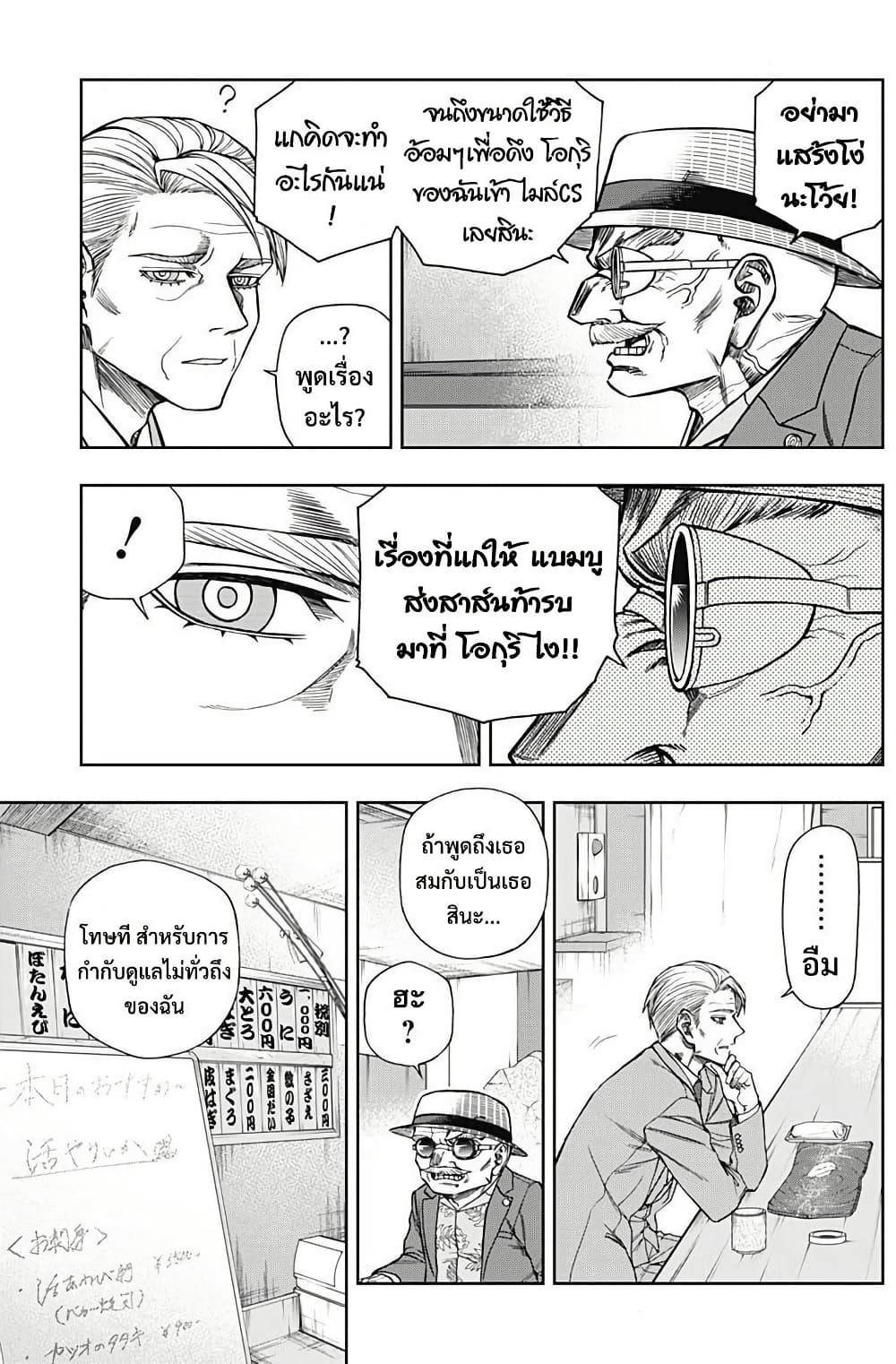 Uma Musume: Cinderella Gray page 5