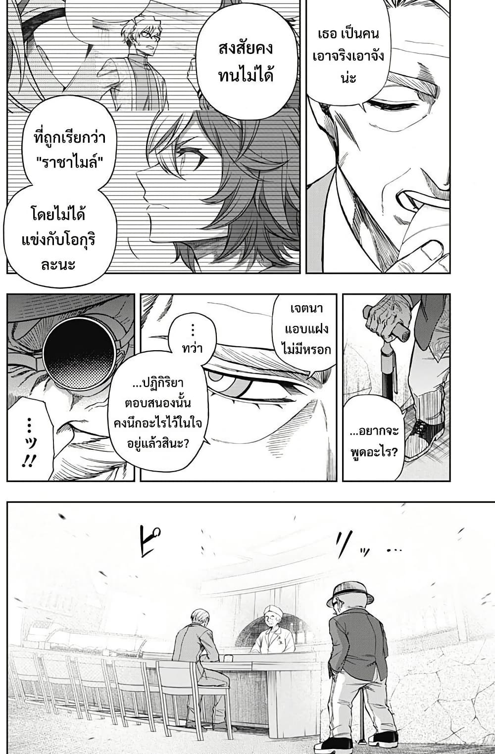 Uma Musume: Cinderella Gray page 6