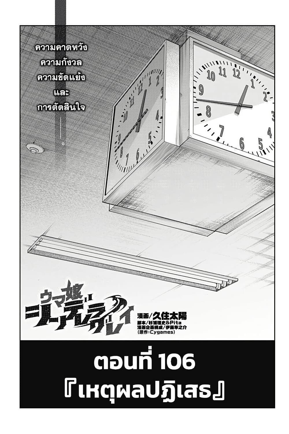 Uma Musume: Cinderella Gray page 1