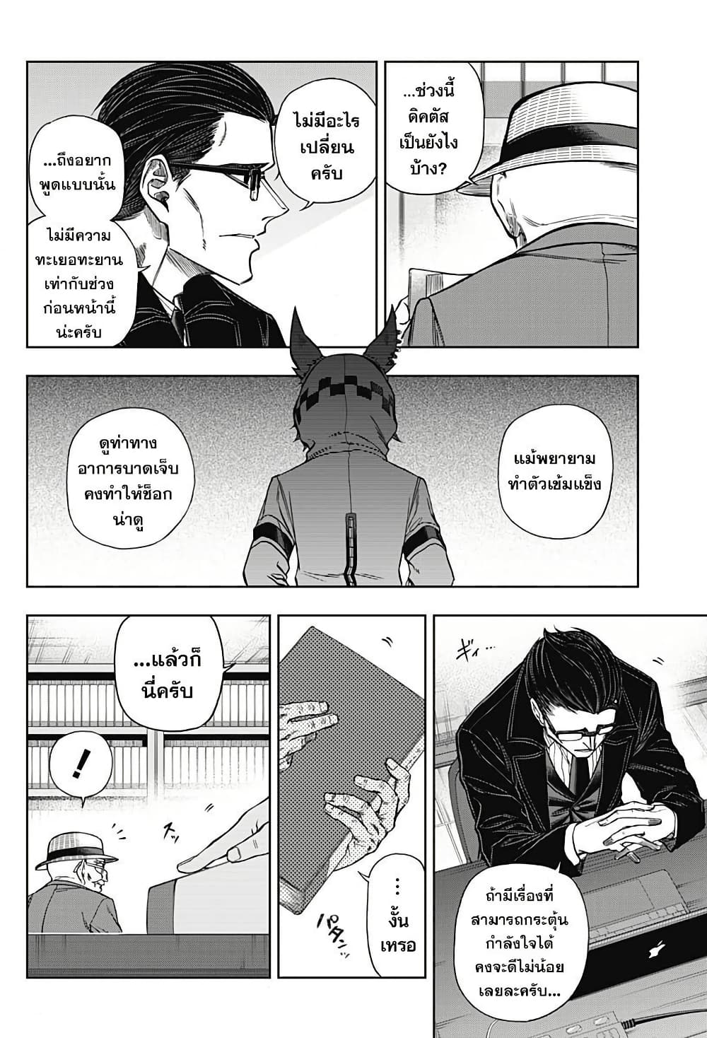 Uma Musume: Cinderella Gray page 4