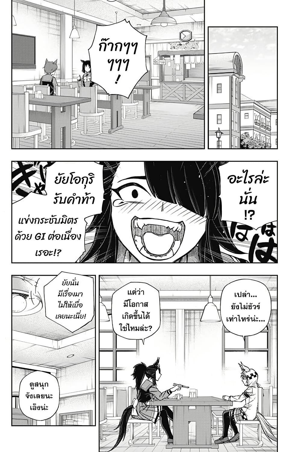 Uma Musume: Cinderella Gray page 8