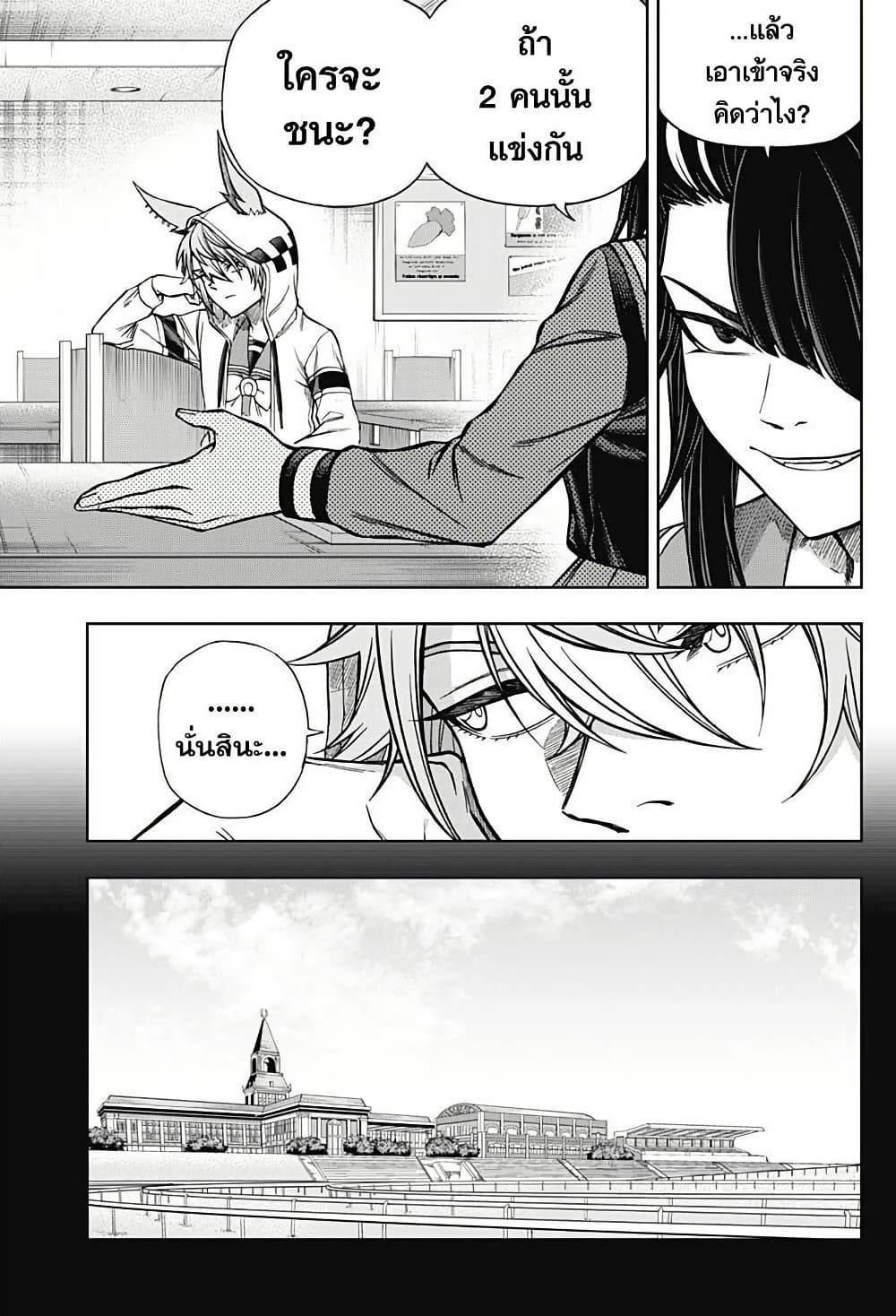 Uma Musume: Cinderella Gray page 9