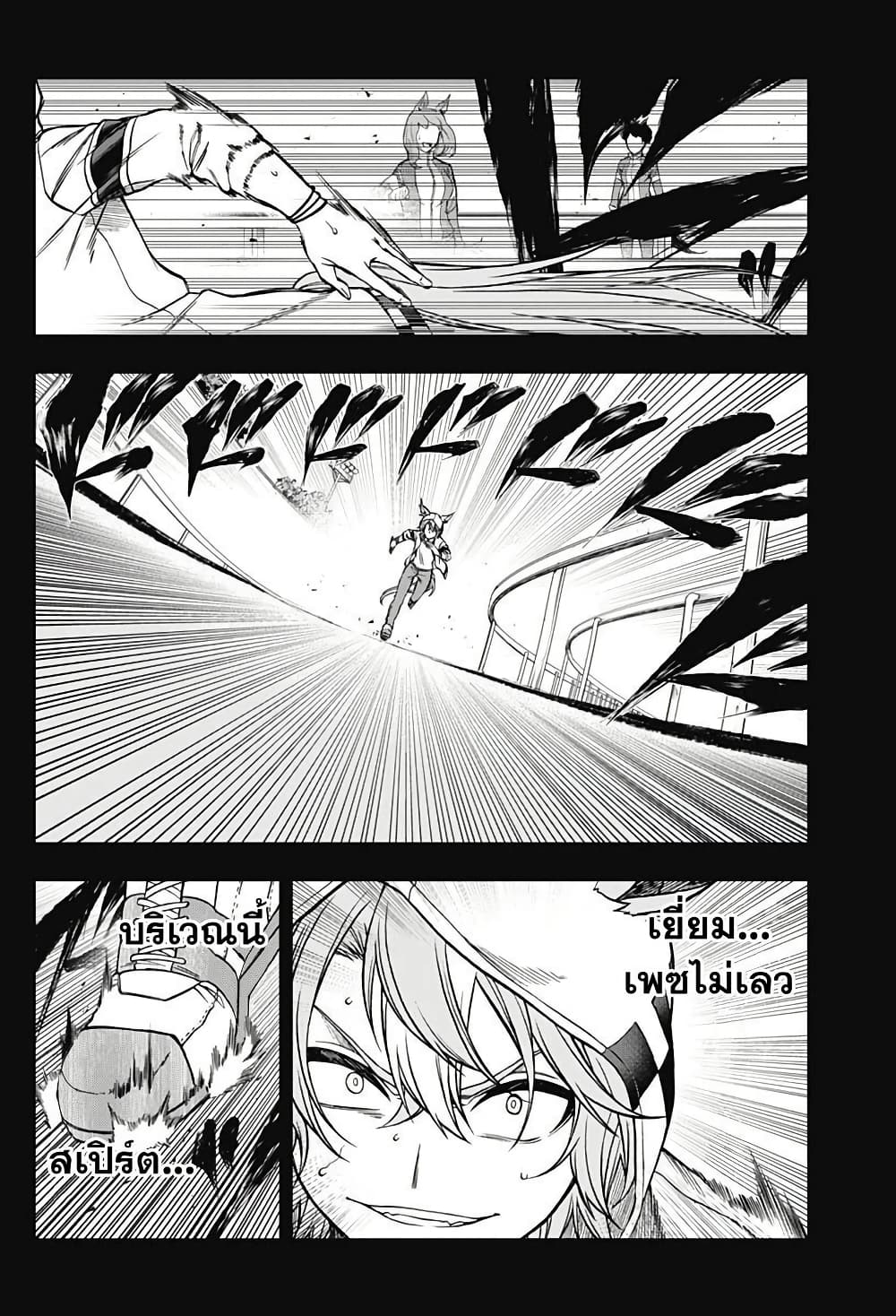 Uma Musume: Cinderella Gray page 10