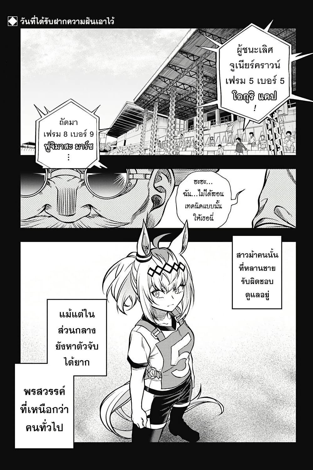 Uma Musume: Cinderella Gray page 1