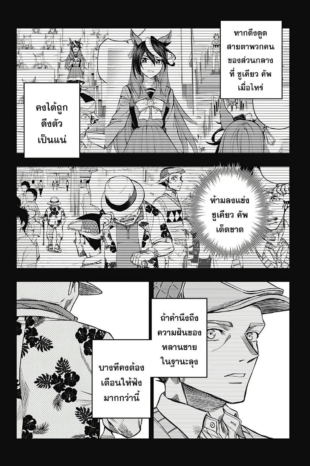 Uma Musume: Cinderella Gray page 2