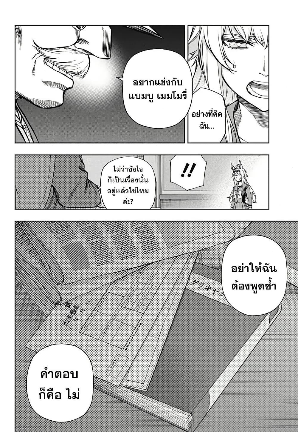 Uma Musume: Cinderella Gray page 4