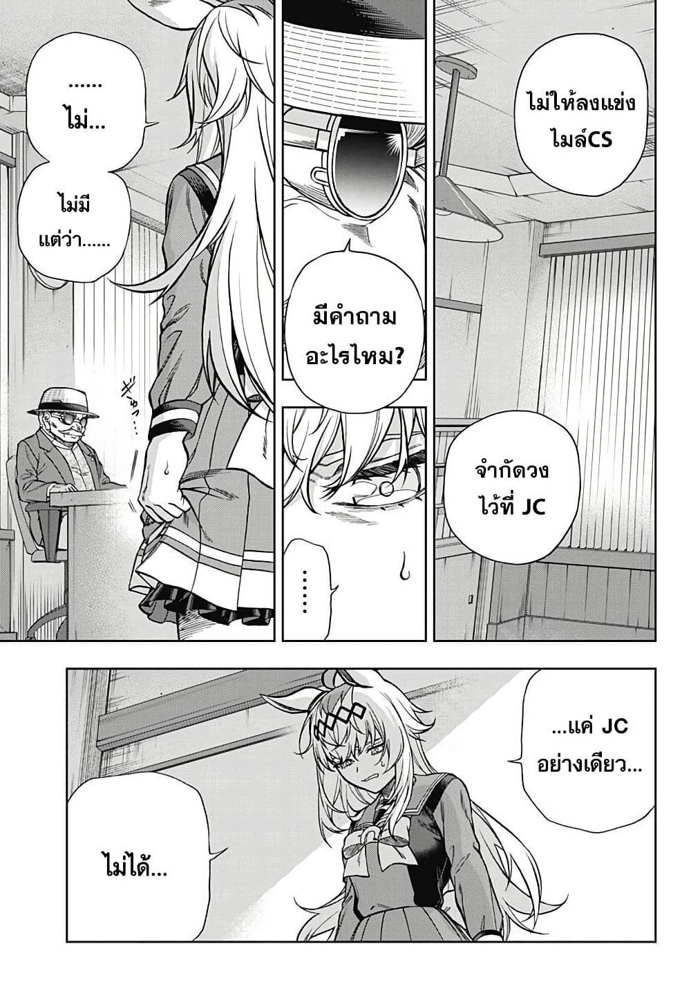 Uma Musume: Cinderella Gray page 5