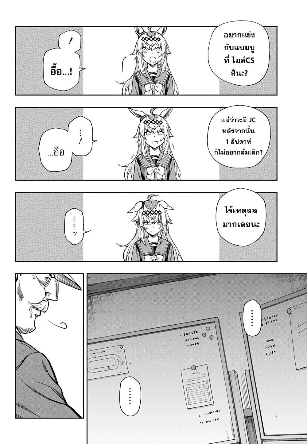 Uma Musume: Cinderella Gray page 6